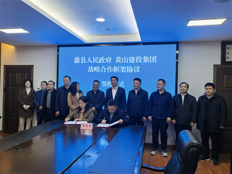 3月28日，在縣政府三樓會議室，黃山徽投集團黨委書記、董事長洪筱明與黃山人才發(fā)展集團副總經(jīng)理曹子童簽定《戰(zhàn)略合作協(xié)議》。.jpg