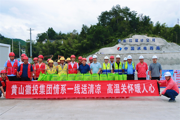 7月28日，洪董帶隊赴新安江防洪工程、新徽商創(chuàng)業(yè)基地開展“高溫送清涼”活動并進行安全生產(chǎn)專項檢查。.jpg