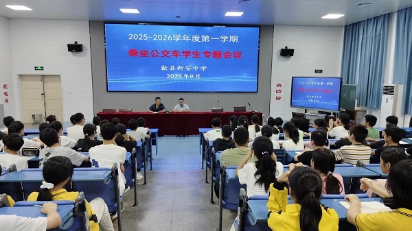 25.9.30公交安全走進(jìn)新安中學(xué)校園.jpg