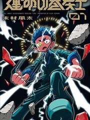 食戟之灵